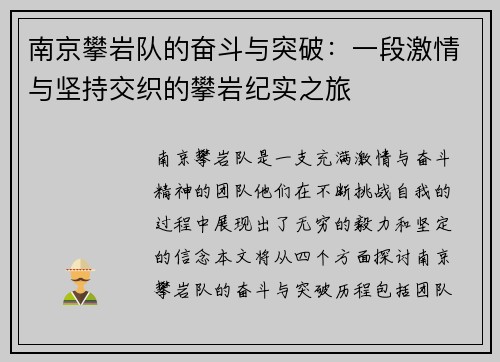 南京攀岩队的奋斗与突破：一段激情与坚持交织的攀岩纪实之旅